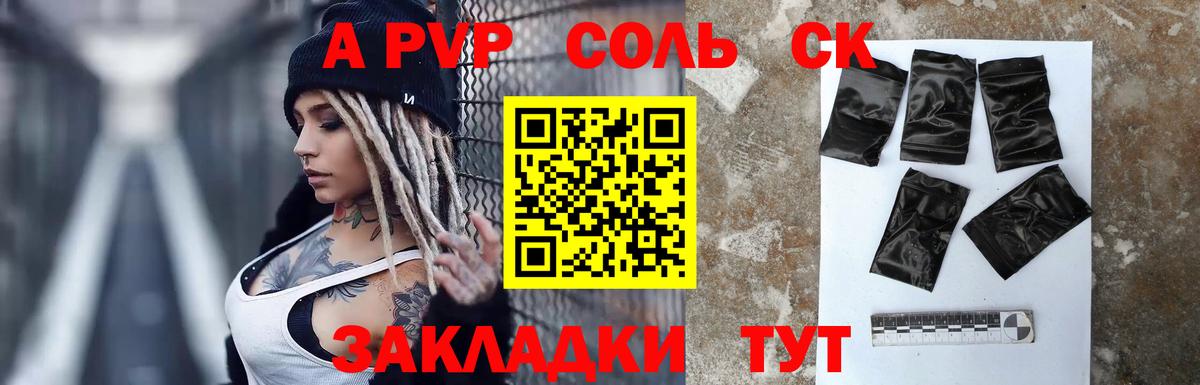 A-PVP Соль  Вход с VPN  APVP Соль  Верхняя Салда  купить наркоту  Альфа ПВП крисы CK 