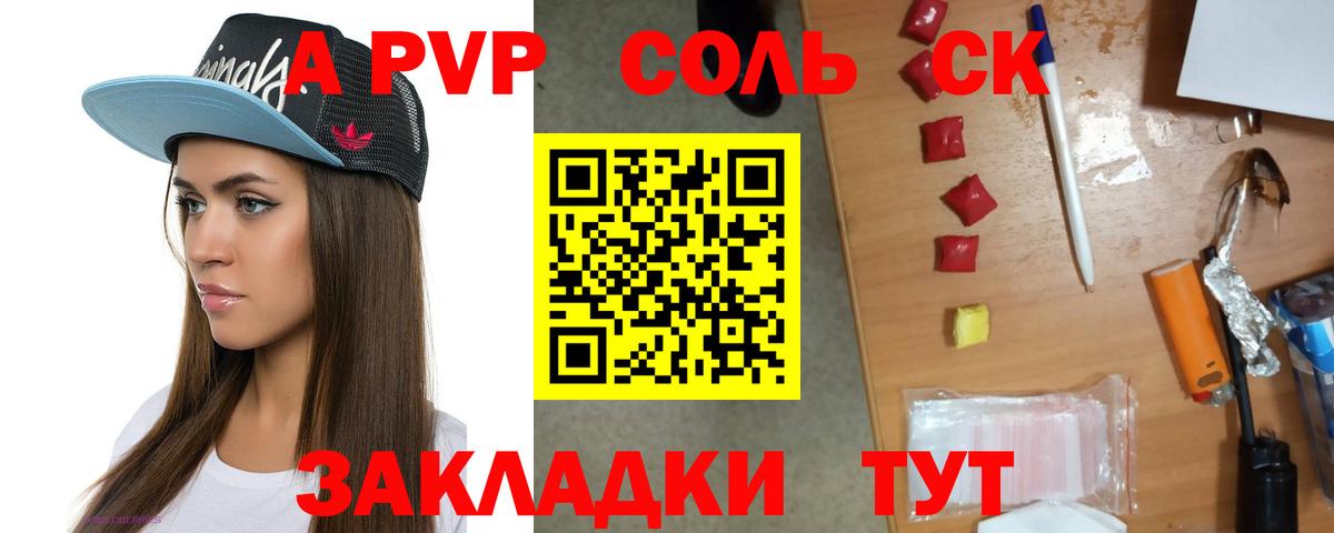 A PVP Crystall Верхняя Салда