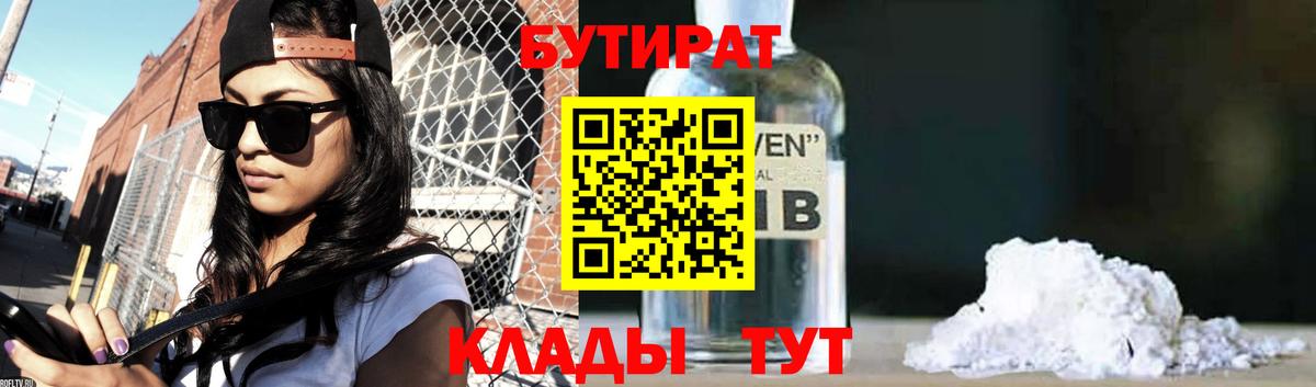 Бутират  Вход с VPN  Верхняя Салда  Бутират буратино 