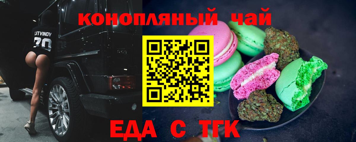 Еда ТГК конопля Верхняя Салда