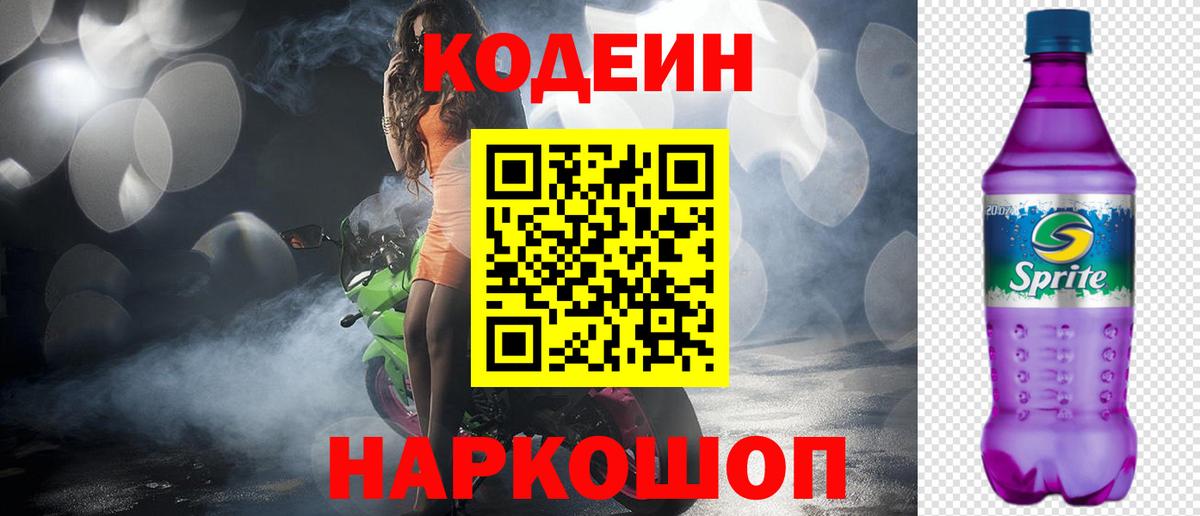 Кодеиновый сироп Lean Purple Drank  Вход с VPN  Кодеиновый сироп Lean напиток Lean (лин)  Верхняя Салда 