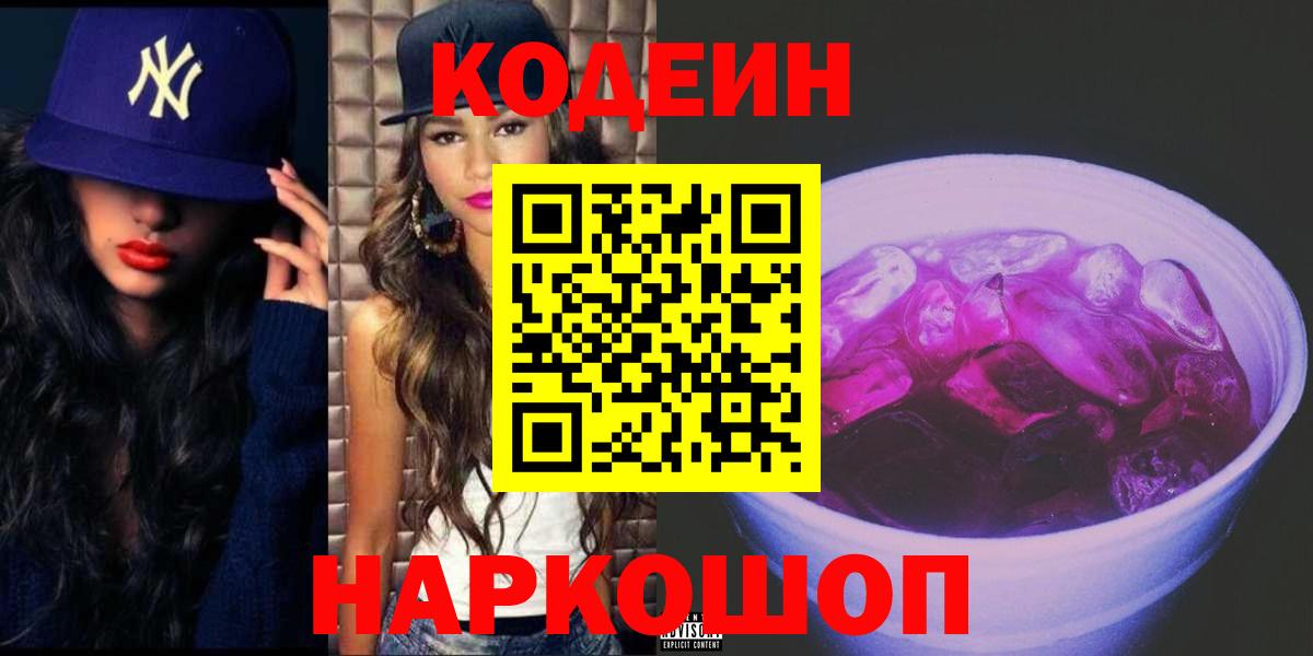 Кодеин Purple Drank Верхняя Салда